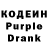 Кодеин Purple Drank Guillermina Sanches
